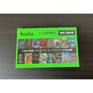 hulu  フールー 1ヶ月無料 トライアルカード 1枚　(その他)