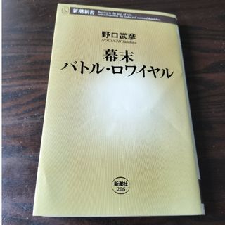 幕末バトル・ロワイヤル(その他)