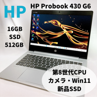 ヒューレットパッカード(HP)のHP Probook 430 G6 PC 16GB SSD 512GB 92(ノートPC)