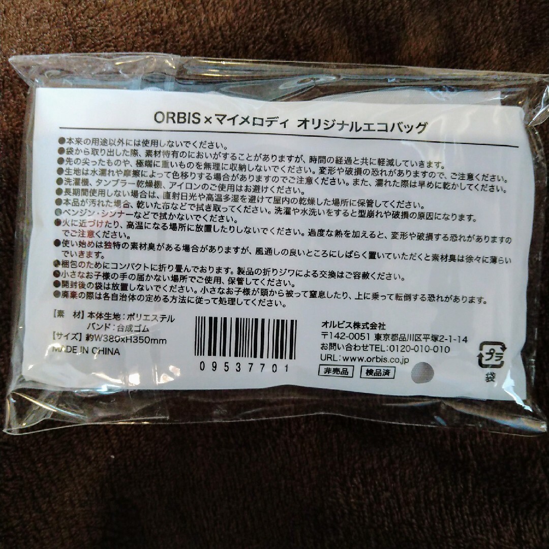 マイメロディ(マイメロディ)のオルビス マイメロディ エコバッグ エンタメ/ホビーのおもちゃ/ぬいぐるみ(キャラクターグッズ)の商品写真