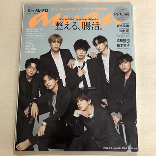 anan No.2309 表紙:Kis-My-Ft2(その他)