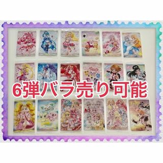 プリキュア ウエハース 6弾(キャラクターグッズ)