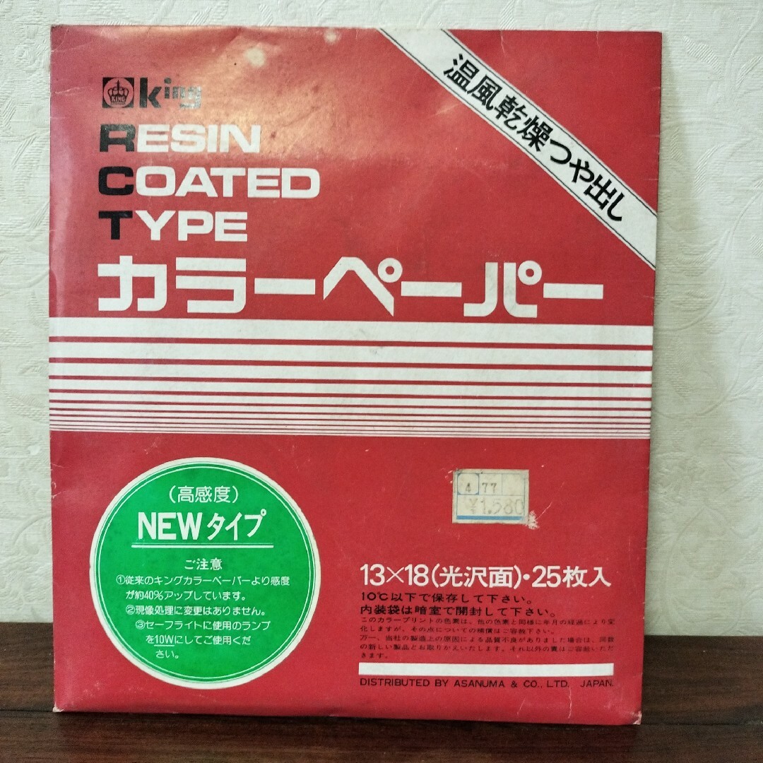 KING(キング)の【昭和レトロ】King  温風乾燥つや出し　カラーペーパー   25枚入り スマホ/家電/カメラのカメラ(暗室関連用品)の商品写真