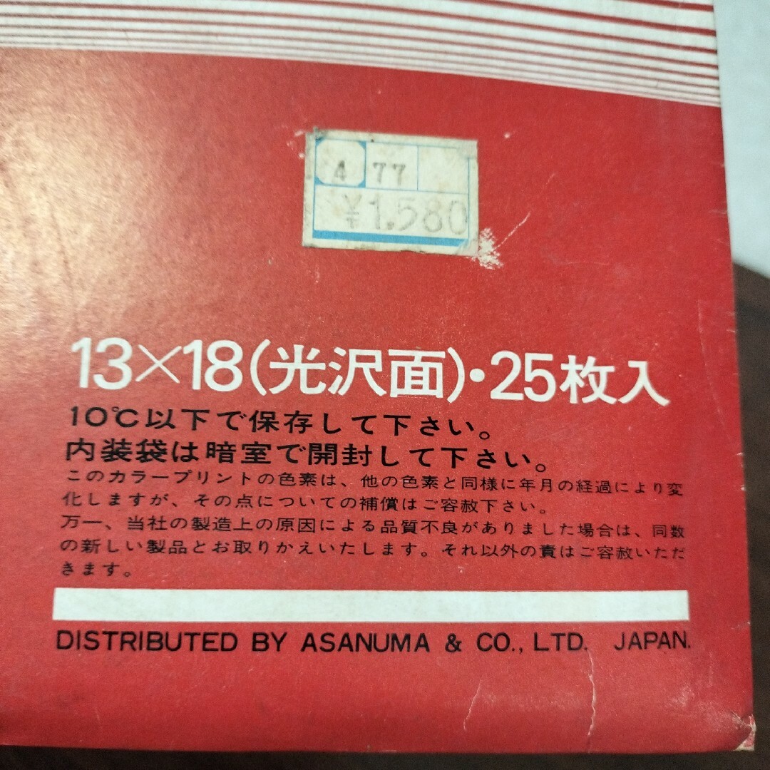 KING(キング)の【昭和レトロ】King  温風乾燥つや出し　カラーペーパー   25枚入り スマホ/家電/カメラのカメラ(暗室関連用品)の商品写真