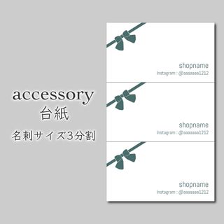 300枚 アクセサリー台紙 ピアス台紙 名刺3分割サイズ(カード/レター/ラッピング)