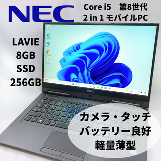 エヌイーシー(NEC)のNEC LAVIE Direct HZ 8G 256GB 13.3型 94(ノートPC)