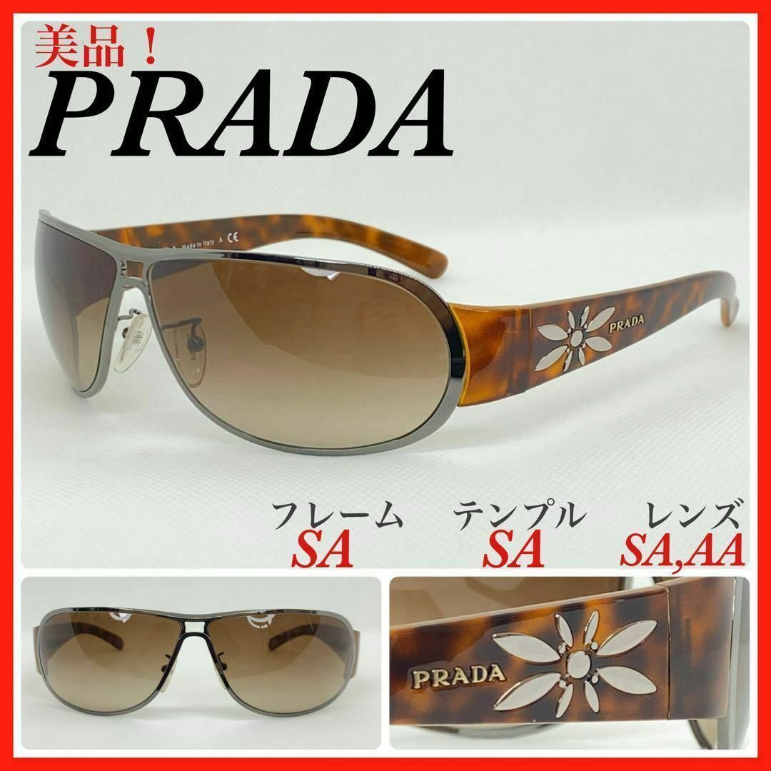PRADA(プラダ)のPRADA サングラス　SPR56GA べっ甲柄　アイウェア 美品　 レディースのファッション小物(サングラス/メガネ)の商品写真