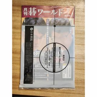 囲碁「碁ワールド」最新号　付録付き(専門誌)