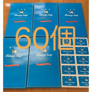 ギュウニュウセッケン(牛乳石鹸)の牛乳石鹸　化粧石鹸カウブランド　青箱　85g 10個×6箱　60個(日用品/生活雑貨)