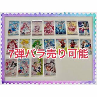 プリキュア ウエハース 7弾(キャラクターグッズ)