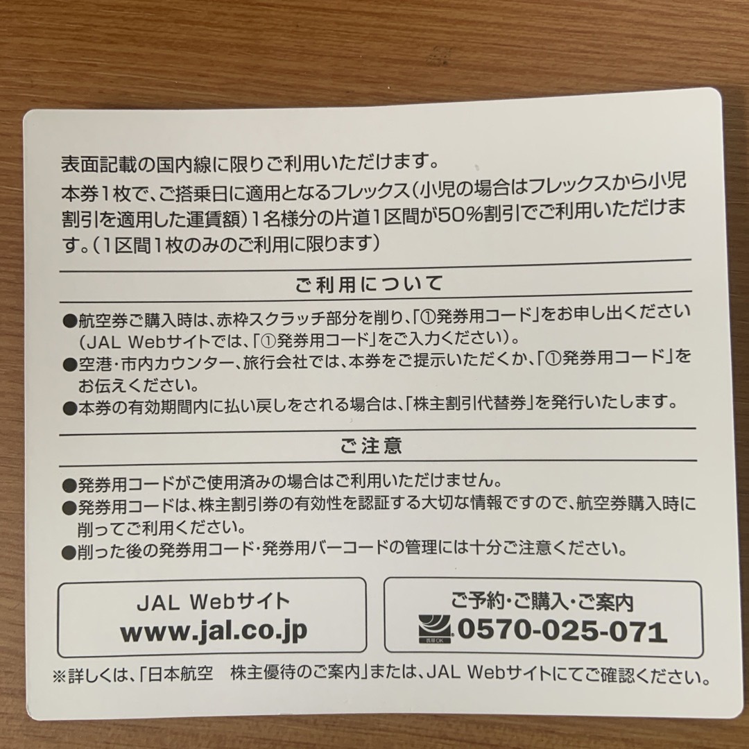 JAL(日本航空)(ジャル(ニホンコウクウ))の日本航空株式優待券　　JAL.   2枚 チケットの優待券/割引券(その他)の商品写真