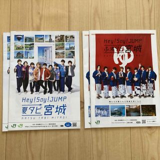 Hey! Say! JUMP - Hey! Say! JUMP 夏タビ宮城 ふ湯タビ宮城 パンフレット