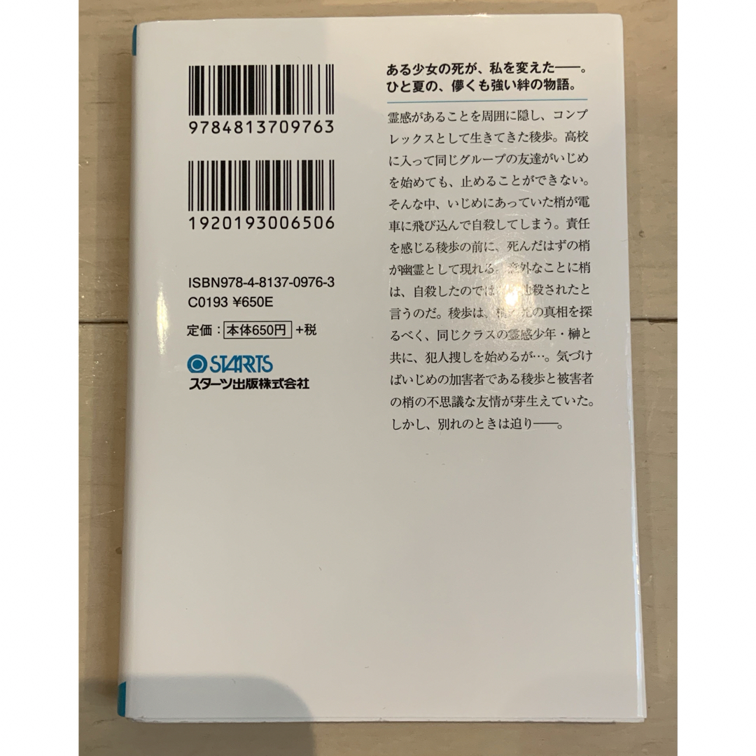 天国までの49日間　4冊セット エンタメ/ホビーの本(文学/小説)の商品写真