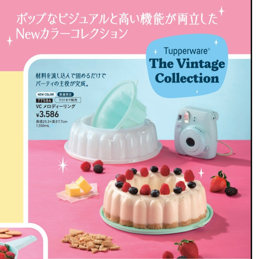 TupperwareBrands(タッパーウェア)の【ヴィンテージコレクション】タッパーウェア・メロディーリング（料理型） インテリア/住まい/日用品のキッチン/食器(調理道具/製菓道具)の商品写真