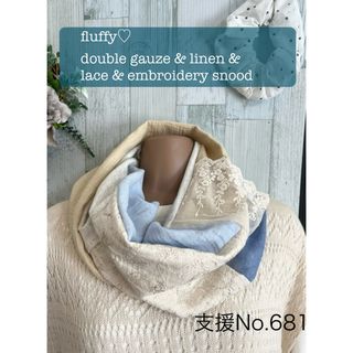 支援 No.681 一重巻き　5種5色 ダブルガーゼ　レース 刺繍 スヌード(マフラー/ストール)