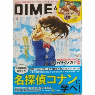 未開封新品希少品　DIME 2024年06月号 名探偵コナンマウスパッドファイル(その他)