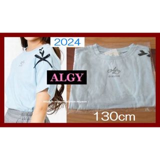 アルジー(ALGY)のALGY　アルジー　2024新作　Tシャツ　130cm(Tシャツ/カットソー)