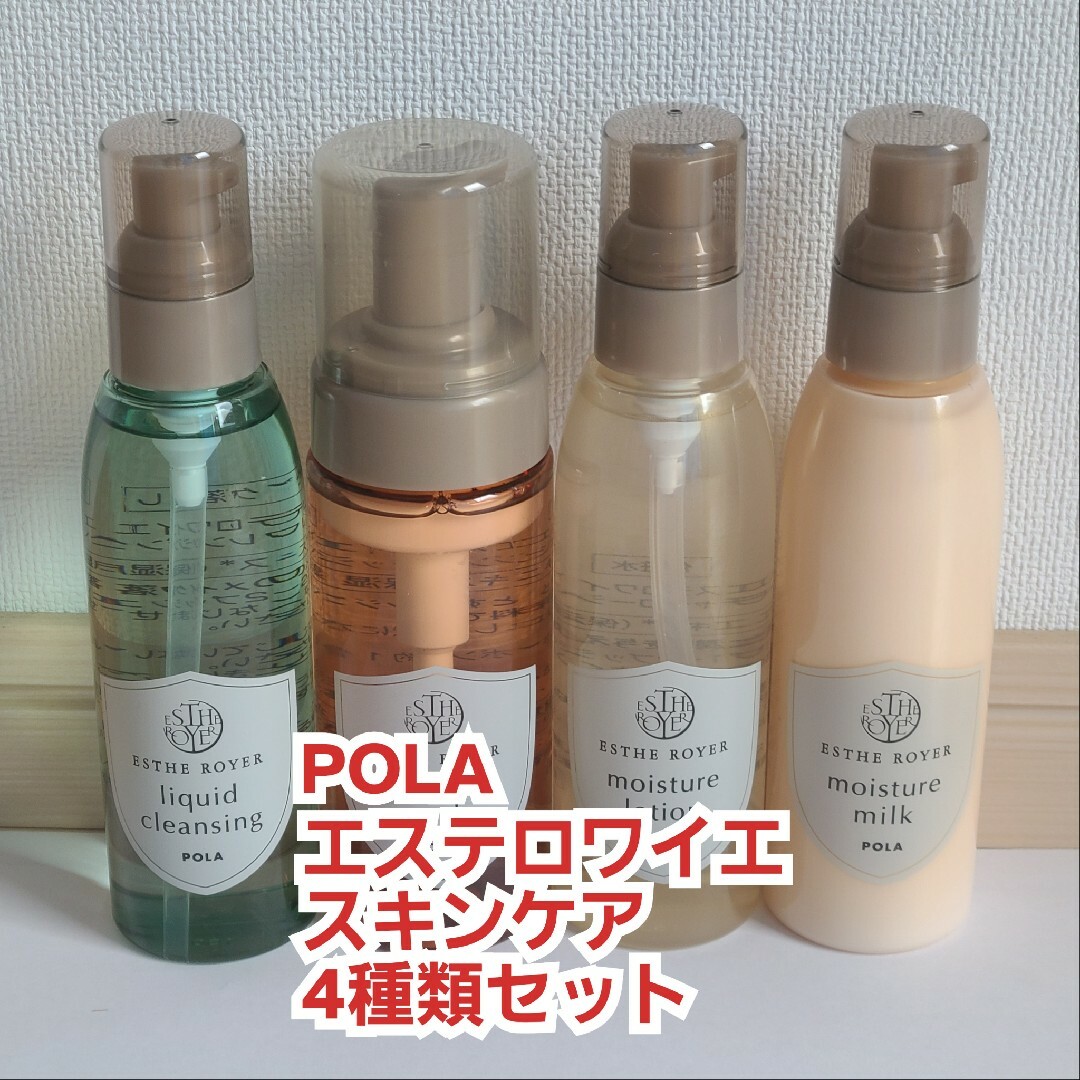 POLA(ポーラ)の新品未使用【POLA】エステロワイエ・スキンケア4点セット コスメ/美容のスキンケア/基礎化粧品(化粧水/ローション)の商品写真