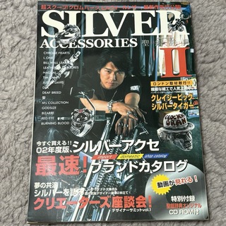Silver accessories 聖銀辞典 2(ファッション)