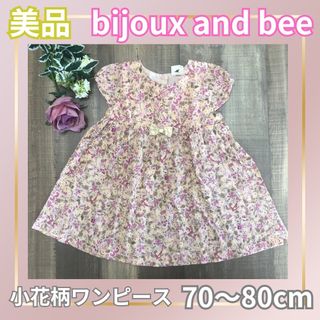 ビジューアンドビー(BIJOUX&BEE)の【美品】bijoux and bee 小花柄ワンピース70〜80cm(ワンピース)