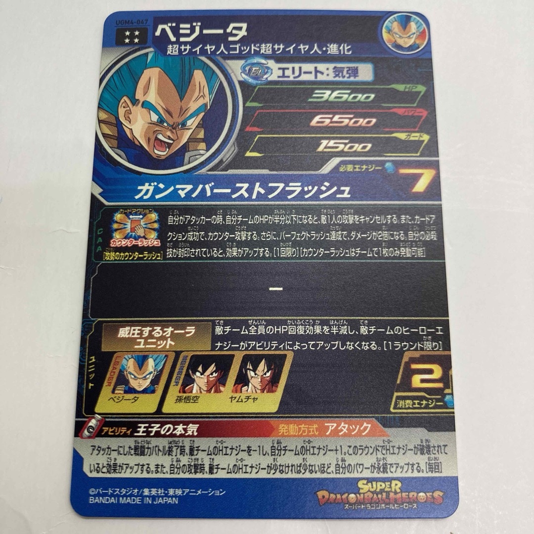 スーパードラゴンボールヒーローズ　UGM4-047 ベジータ エンタメ/ホビーのトレーディングカード(シングルカード)の商品写真