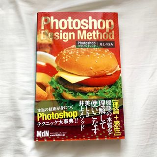 Photoshop design method   本(その他)