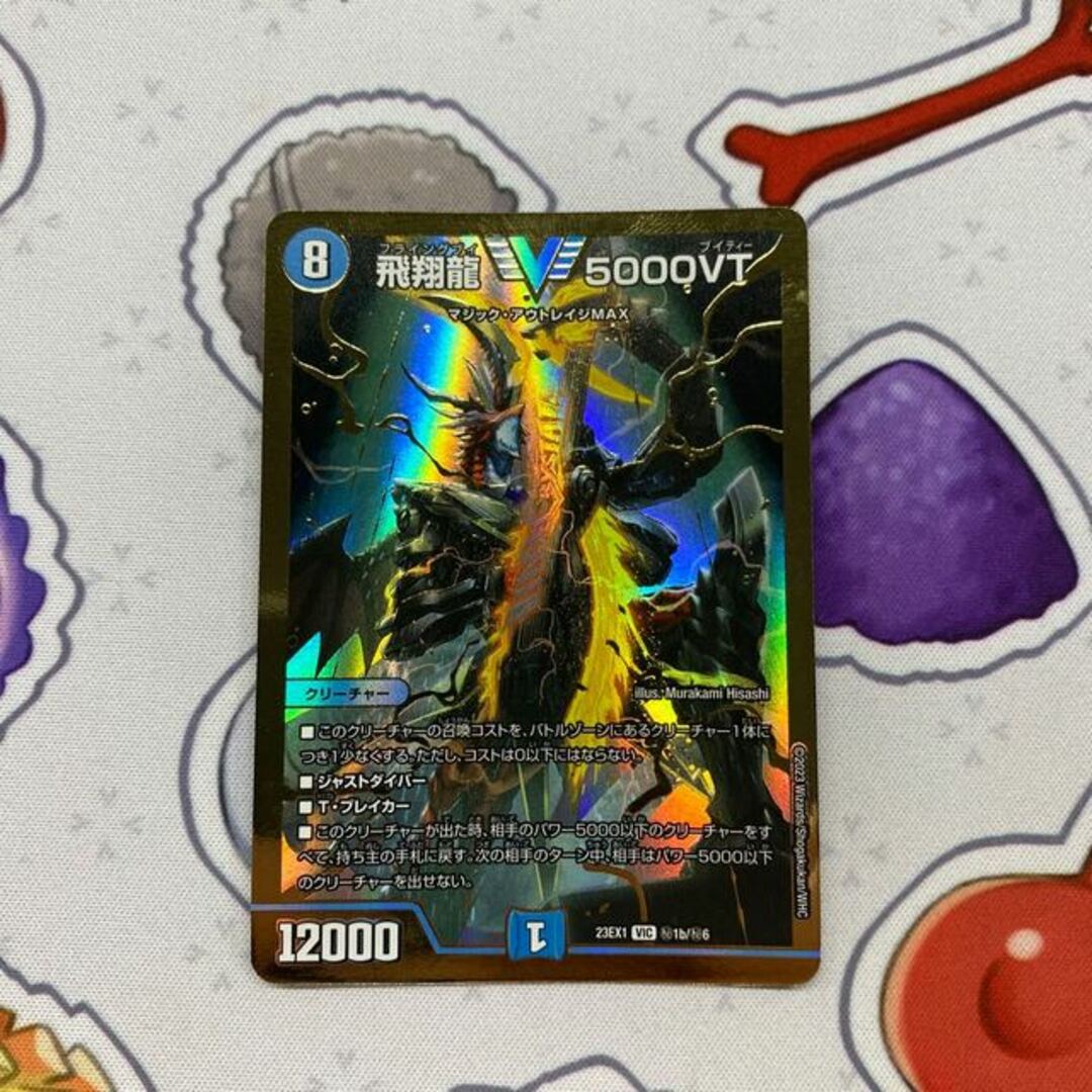 デュエルマスターズ - 飛翔龍 5000VT VIC (秘)1b/(秘)6の通販 by magi デュエルマスターズ - 飛翔龍 5000VT VIC (秘)1b/(秘)6の通販 by magi