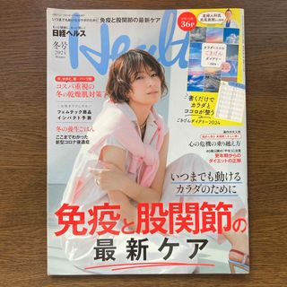 日経ヘルス2024冬号 2024年 01月号 [雑誌](その他)