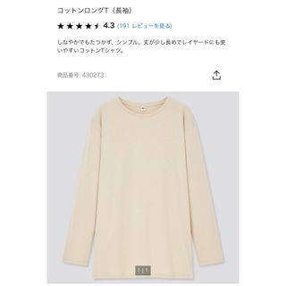 UNIQLO コットンロングT ナチュラル(Tシャツ(長袖/七分))