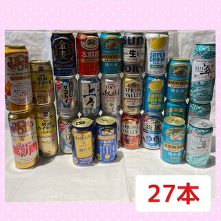 お酒 ビール ハイボール アルコール 27本(ビール)