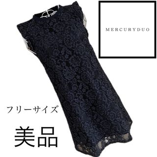 マーキュリーデュオ(MERCURYDUO)の美品☆マーキュリーデュオ☆ワンピース☆フリーサイズ　ネイビー(ひざ丈ワンピース)