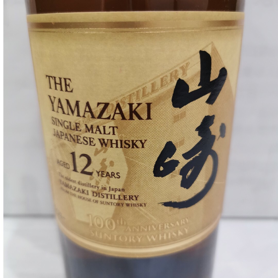 訳あり 開け済み ウイスキー 空き瓶　中身有り 本物です 山崎12年2本セット 食品/飲料/酒の酒(ウイスキー)の商品写真