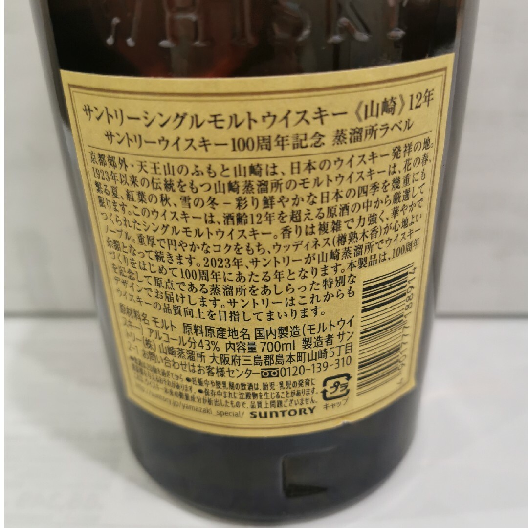 訳あり 開け済み ウイスキー 空き瓶　中身有り 本物です 山崎12年2本セット 食品/飲料/酒の酒(ウイスキー)の商品写真