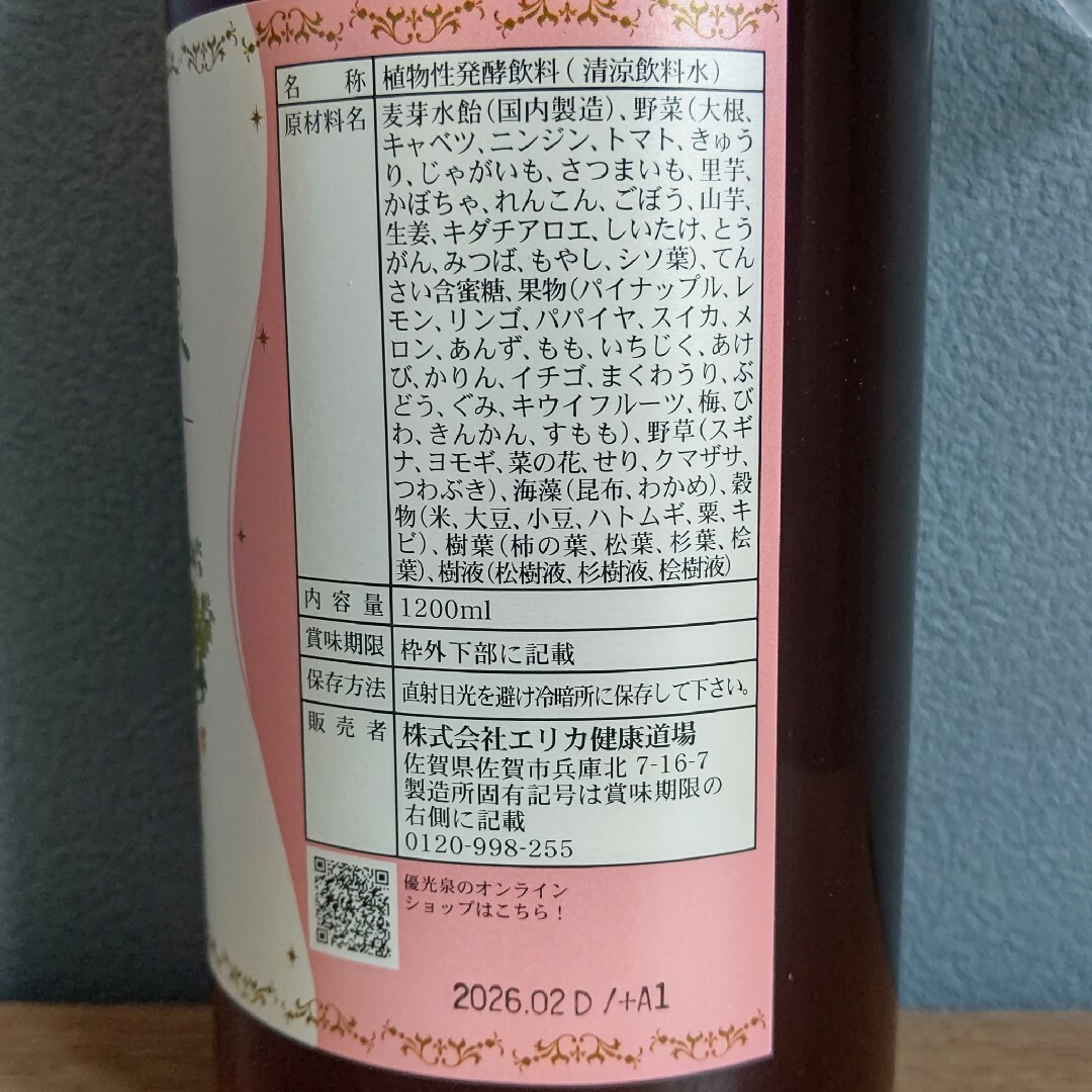 優光泉 梅味 レギュラーボトル 1200ml 4本セット 優光泉 梅味 レギュラーボトル 1200ml 4本セット