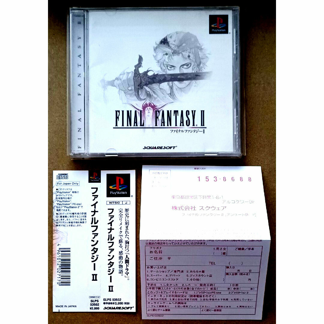 PlayStation(プレイステーション)の帯＆ハガキ付き　ファイナルファンタジーⅡ（FF2） プレイステーション　PS1 エンタメ/ホビーのゲームソフト/ゲーム機本体(家庭用ゲームソフト)の商品写真