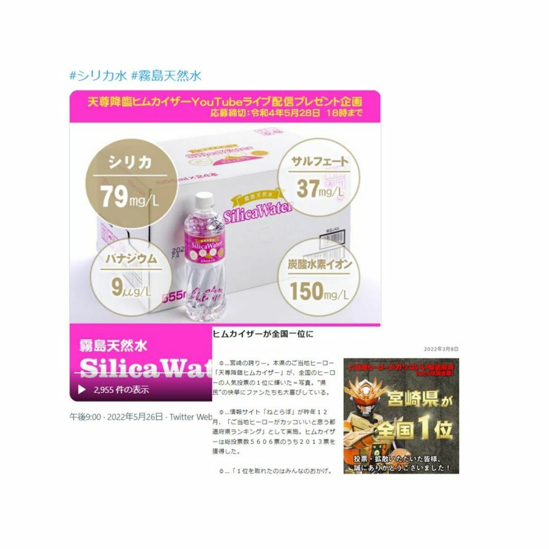 日向のめぐみ霧島シリカ水　555ml×４８本　シリカ79mg 宮崎県小林市細野 食品/飲料/酒の飲料(ミネラルウォーター)の商品写真