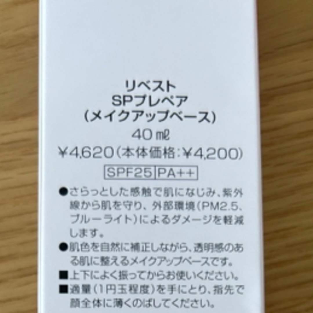 ARSOA(アルソア)のアルソア リベストSPプレペア40ml コスメ/美容のベースメイク/化粧品(化粧下地)の商品写真