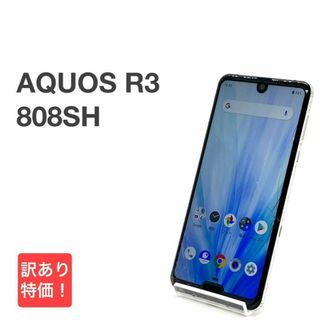 AQUOS R3 808SH ホワイト ソフトバンク SIMロック解除済み⑩