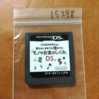 ニンテンドーDS(ニンテンドーDS)の日本経済新聞社監修 知らないままでは損をする「モノやお金のしくみ」DS(携帯用ゲームソフト)