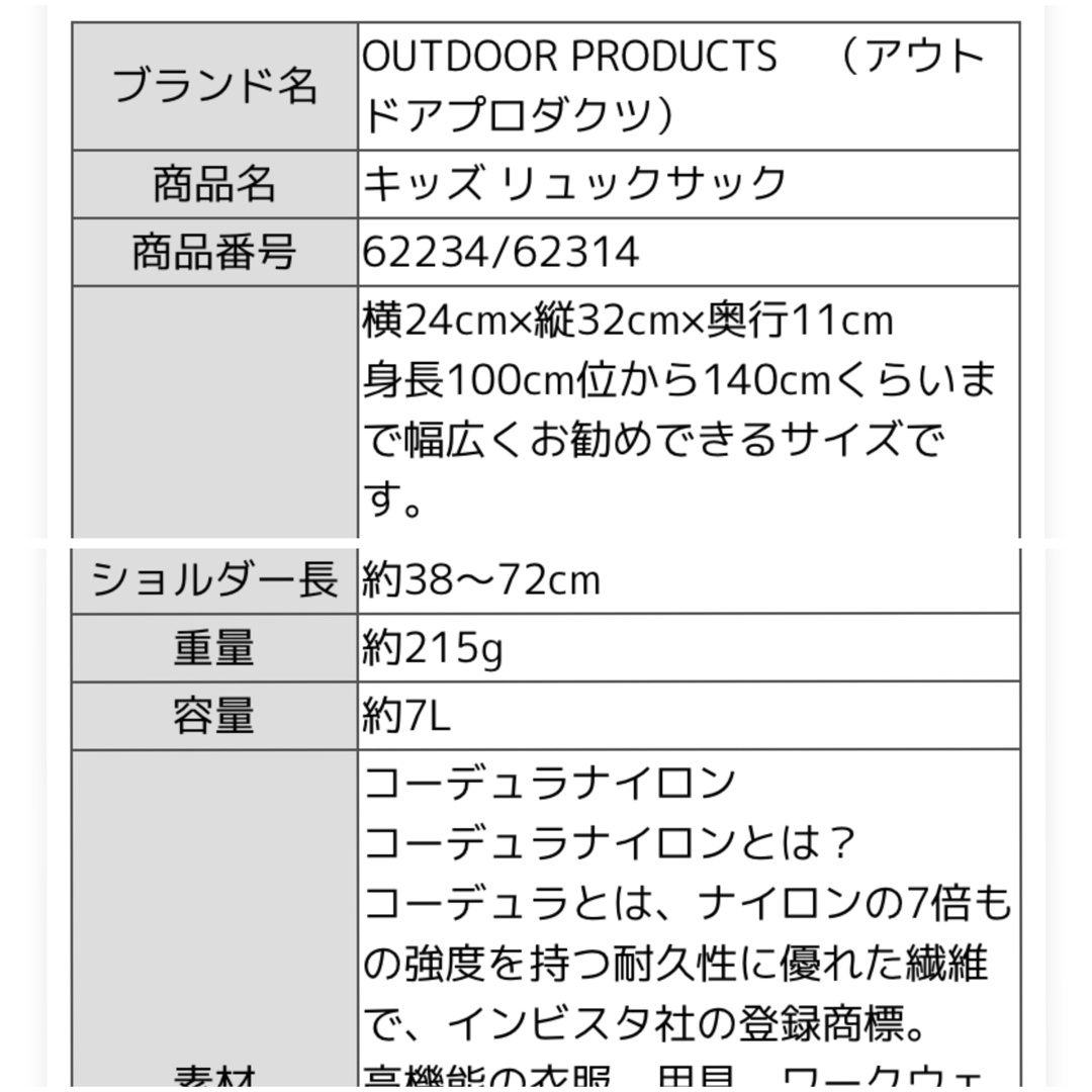 OUTDOOR(アウトドア)のOUTDOOR PRODUCTS キッズリュック　7リットル キッズ/ベビー/マタニティのこども用バッグ(リュックサック)の商品写真