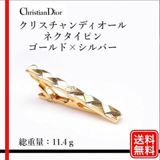 クリスチャンディオール(Christian Dior)の【正規品】クリスチャンディオール ゴールド×シルバー ネクタイピン メンズ(ネクタイピン)