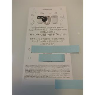 グーグル(Google)のGoogleストア　15%OFF割引券(その他)