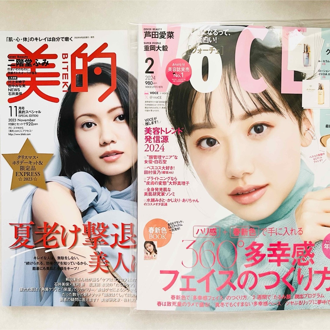 VOCE 2024年2月号 増刊/美的 2023年11月号  付録なし エンタメ/ホビーの本(ファッション/美容)の商品写真