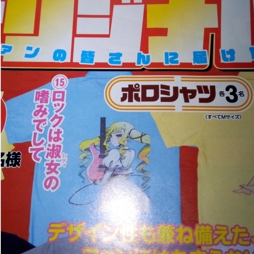 ｢ロックは淑女の嗜みでして｣｢シャツ｣｢懸賞当選品｣｢白泉社｣｢ヤングアニマル｣ エンタメ/ホビーのおもちゃ/ぬいぐるみ(キャラクターグッズ)の商品写真