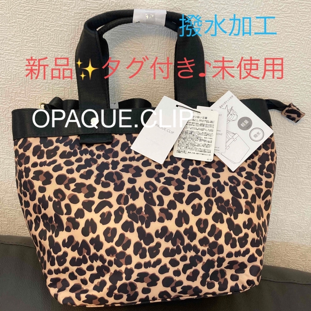 OPAQUE.CLIP(オペークドットクリップ)の新品✨タグ付き♪お洒落💖2way バッグ　撥水加工　OPAQUE.CLIP レディースのバッグ(ショルダーバッグ)の商品写真