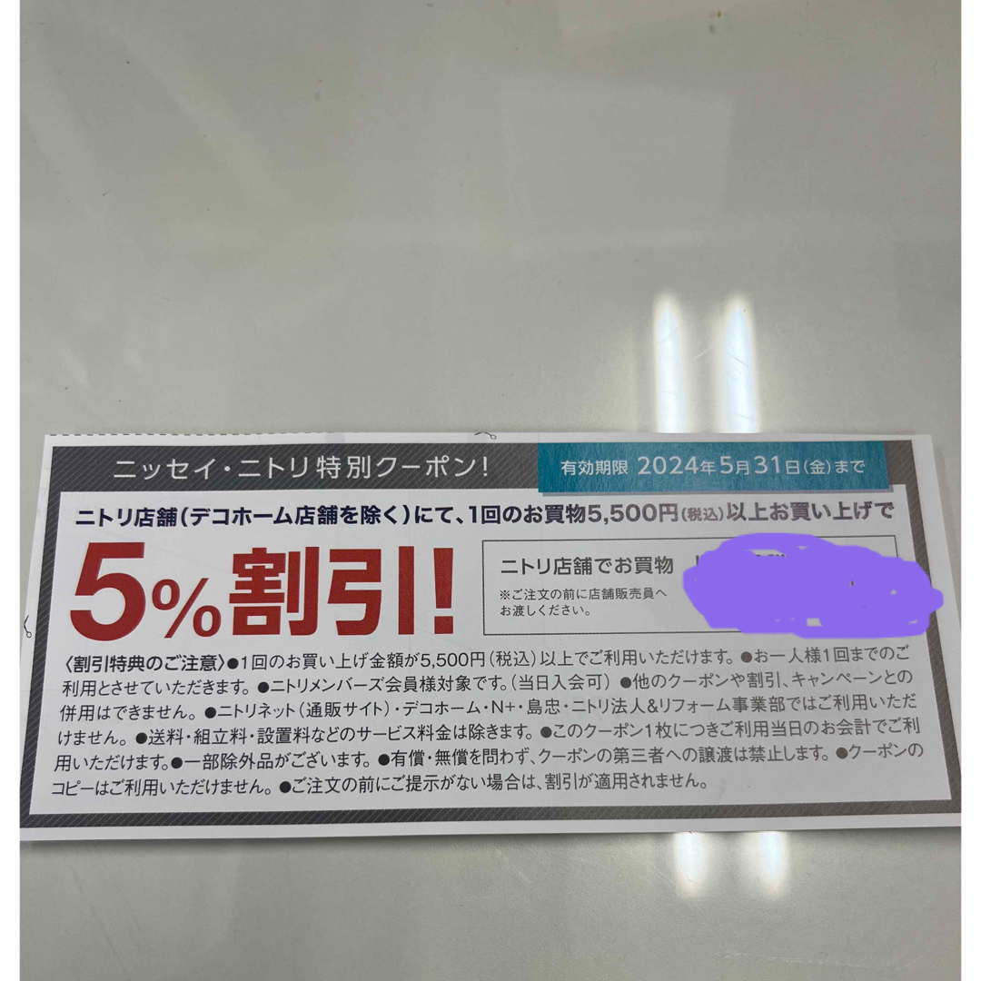 ニトリ(ニトリ)の外人さん専用　ニトリ　クーポン　割引券　5% チケットの優待券/割引券(ショッピング)の商品写真