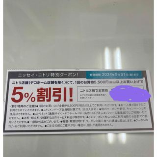 ニトリ(ニトリ)の外人さん専用　ニトリ　クーポン　割引券　5%(ショッピング)