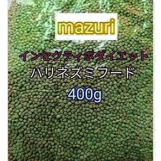 マズリ インセクティボアダイエット400g ハリネズミ フクロモモンガ