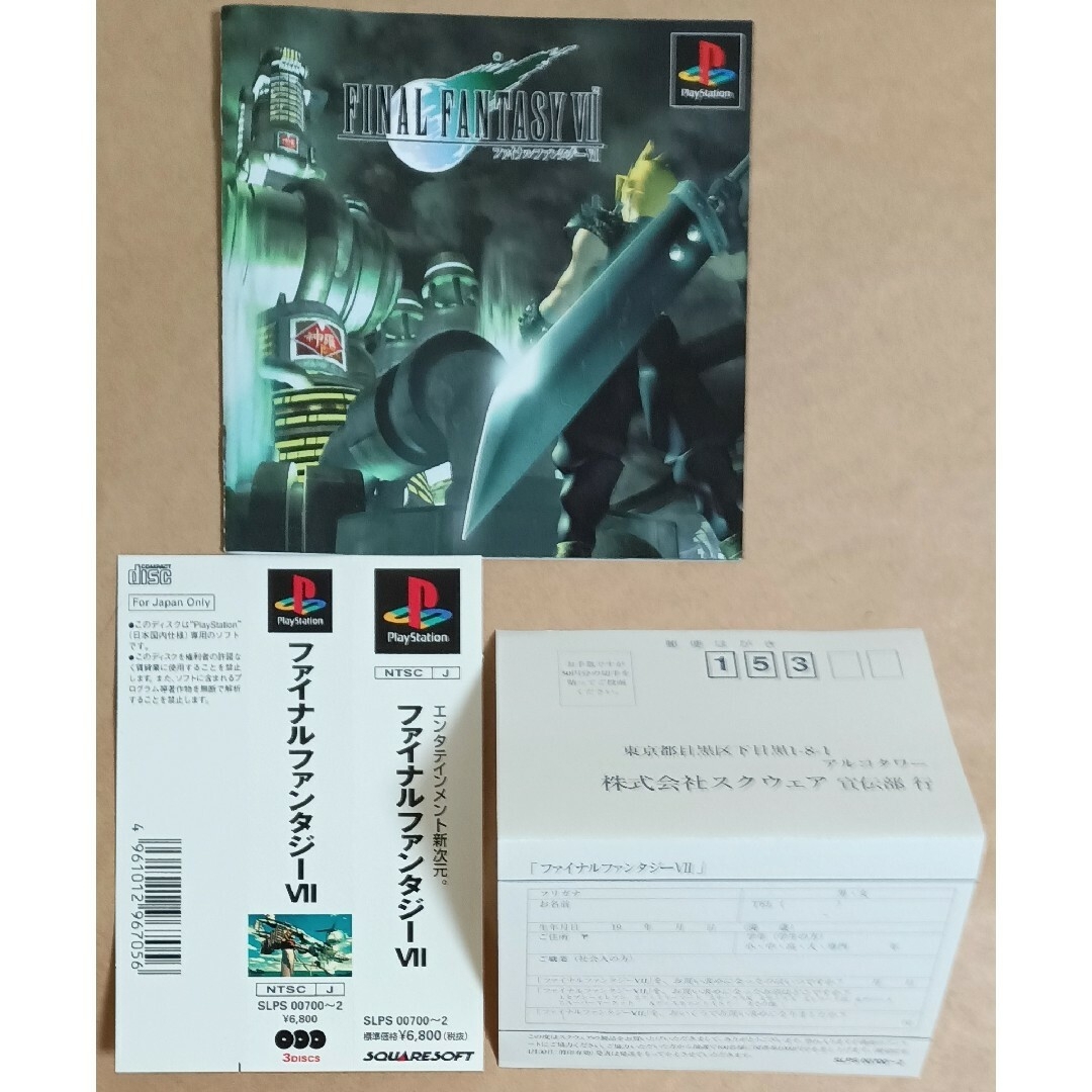 PlayStation(プレイステーション)の帯＆ハガキ付き　ファイナルファンタジーⅦ（ＦＦ7）　プレイステーション　PS1 エンタメ/ホビーのゲームソフト/ゲーム機本体(家庭用ゲームソフト)の商品写真