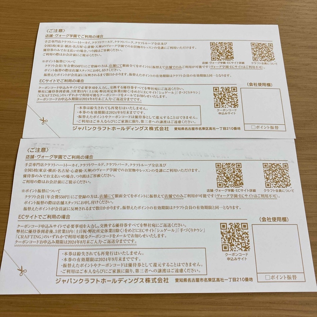 ジャパンクラフトホールディングス（株）株主優待券 チケットの優待券/割引券(ショッピング)の商品写真